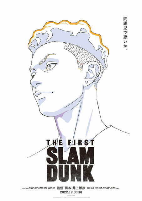 『うまくいくリーダーだけが知っていること』の著者嶋村吉洋氏のプロジェクト_『THE FIRST SLAM DUNK』宮城リョータの格言