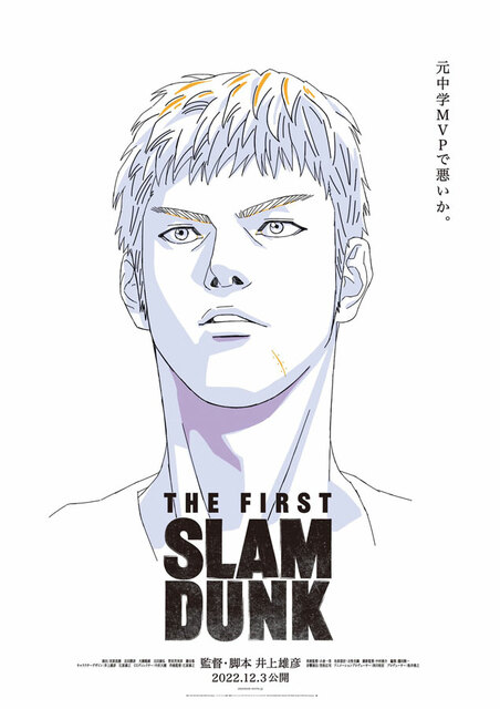『うまくいくリーダーだけが知っていること』の著者嶋村吉洋氏のプロジェクト_『THE FIRST SLAM DUNK』三井寿の格言